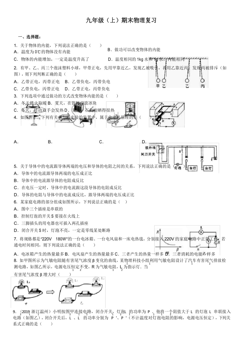 2019-2020学年九年级(上)期末物理试卷.docx_第1页