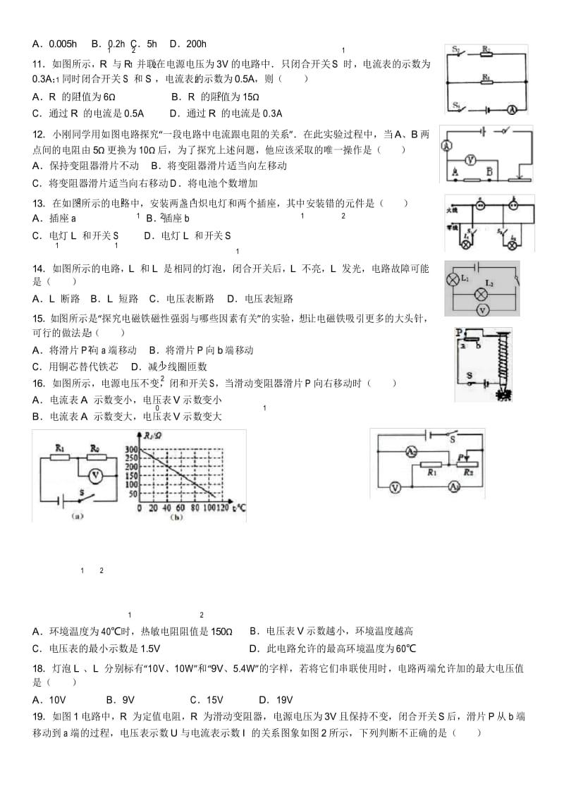 2019-2020学年九年级(上)期末物理试卷.docx_第3页