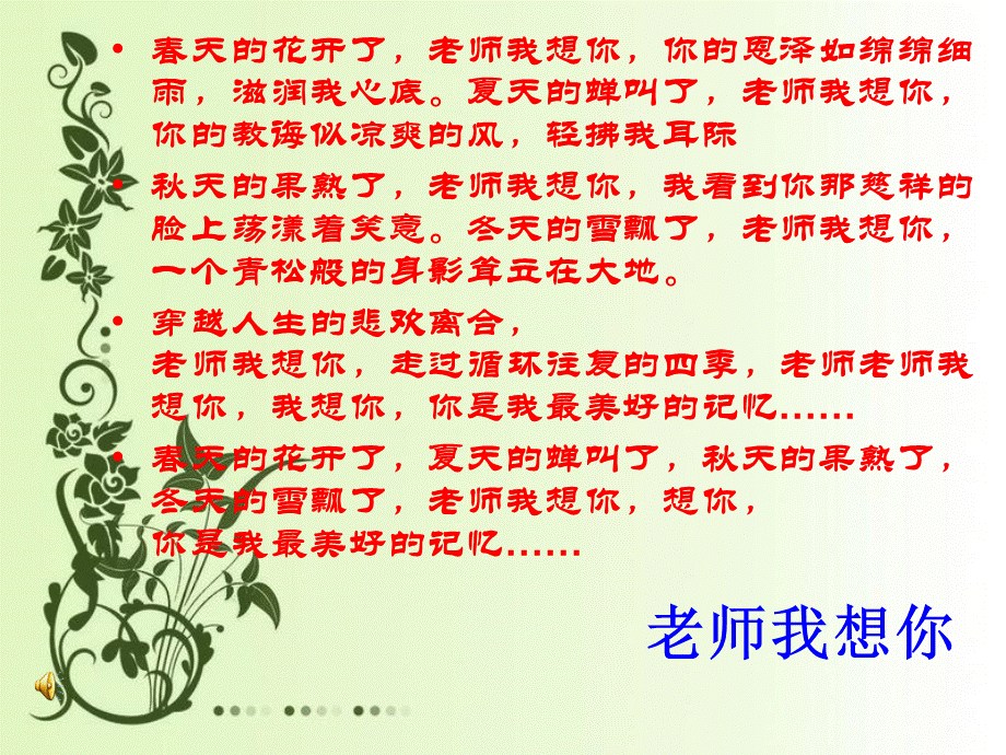 老师我想你.ppt_第1页