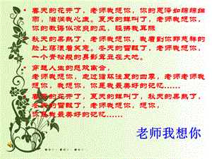 老师我想你.ppt