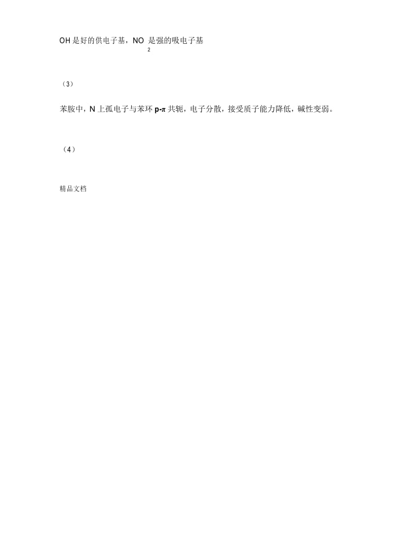 最新西南大学有机化学作业一答案.docx_第2页