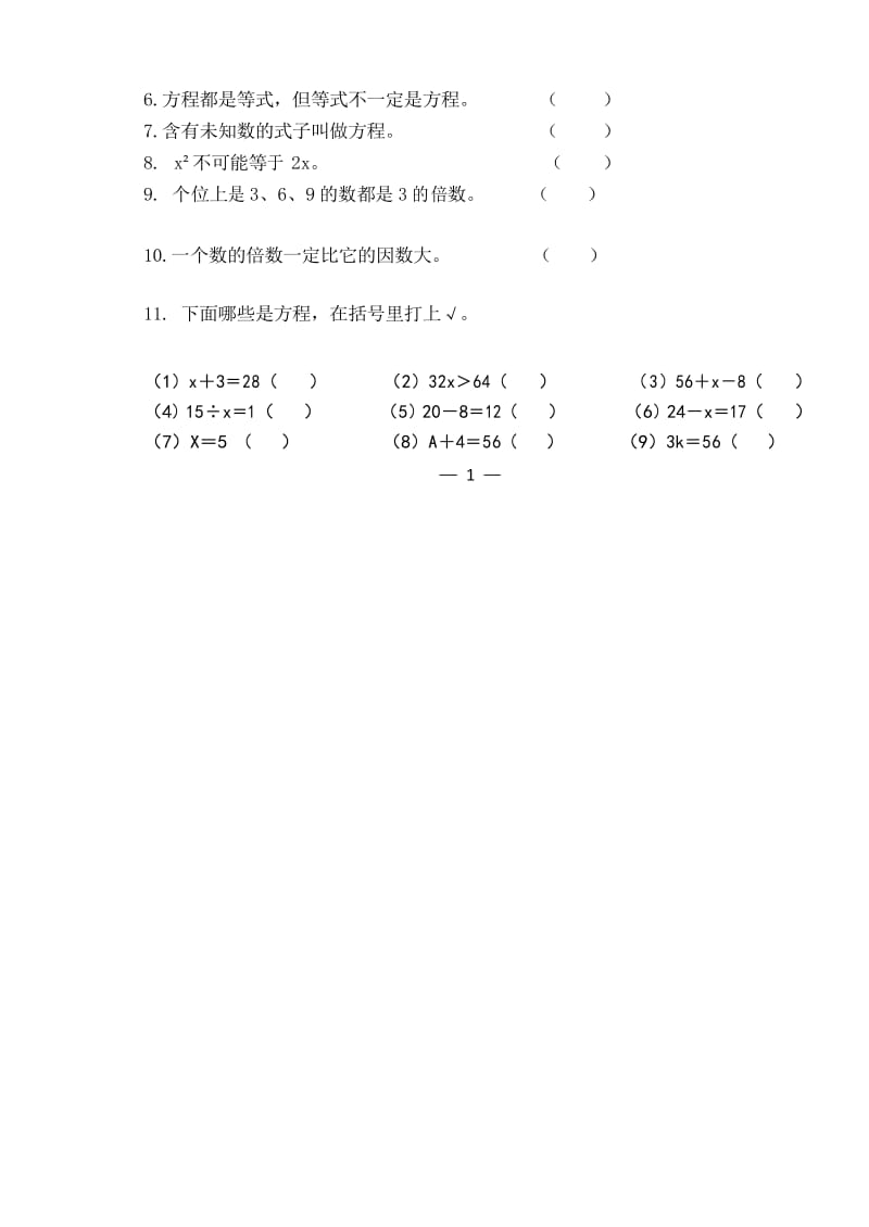 (苏教版)2020年五年级下册数学第二次月考试卷 (2).docx_第2页