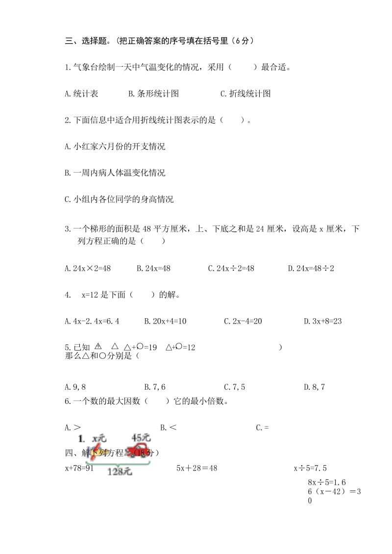 (苏教版)2020年五年级下册数学第二次月考试卷 (2).docx_第3页