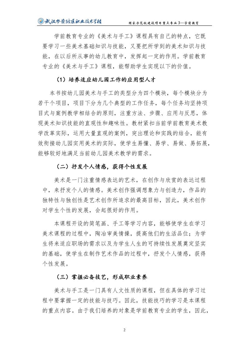 学前教育专业《美术与手工》核心课程标准.doc_第2页