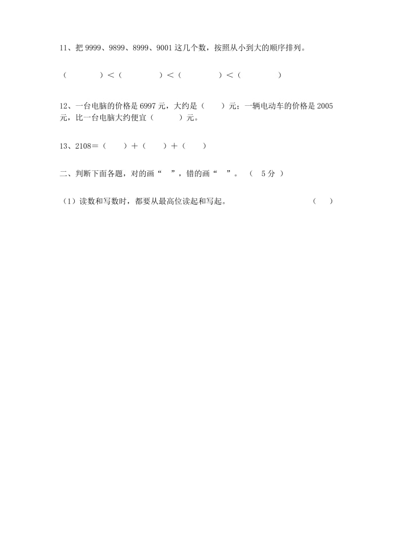 最新版部编二年级下册数学期末试题 (5).docx_第2页