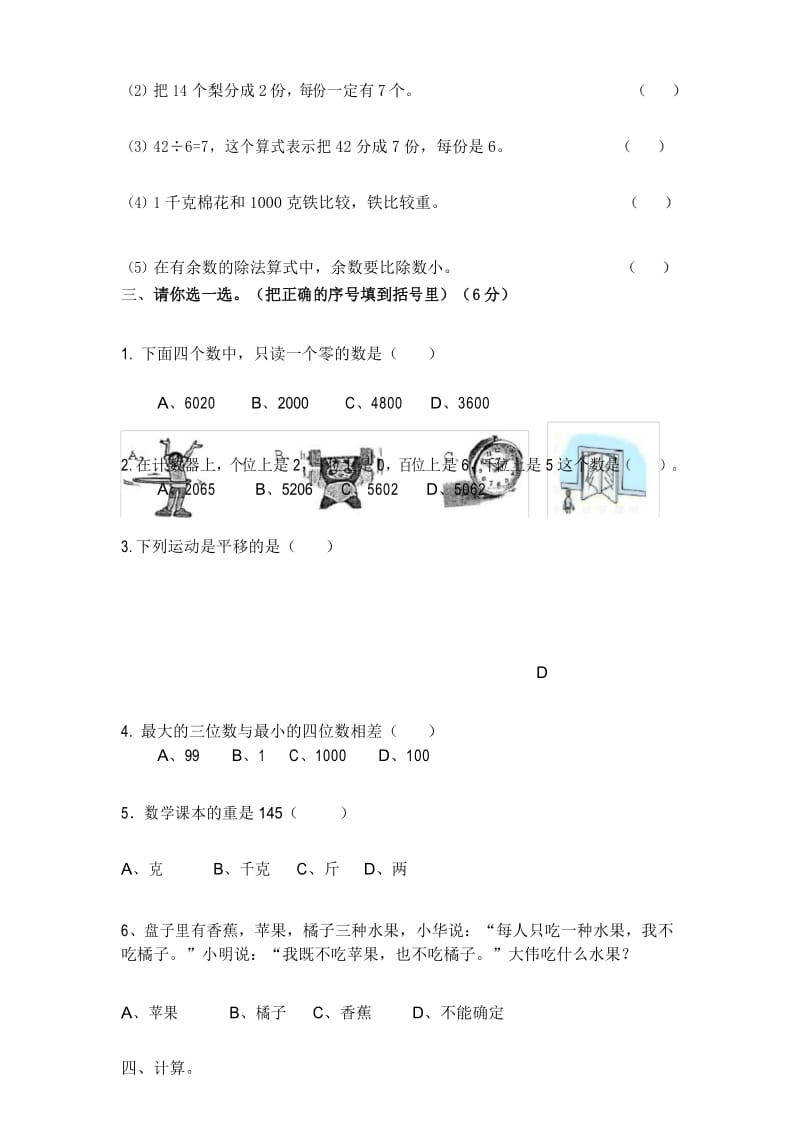 最新版部编二年级下册数学期末试题 (5).docx_第3页