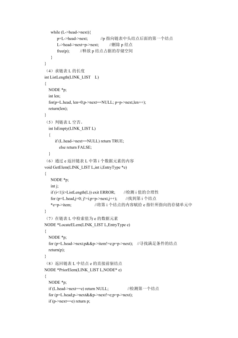 第三章 线性表的链式存储结构教案.doc_第3页