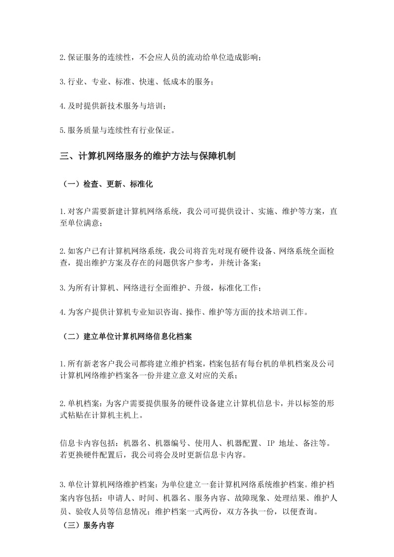 办公网络及硬件维护方案教学内容.docx_第3页