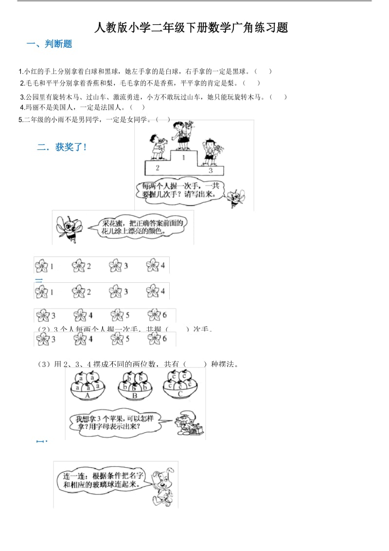 人教版数学二年级下册广角练习题.docx_第1页