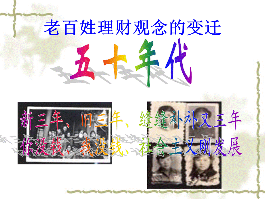 老百姓最关心的是什么？？？.ppt_第3页