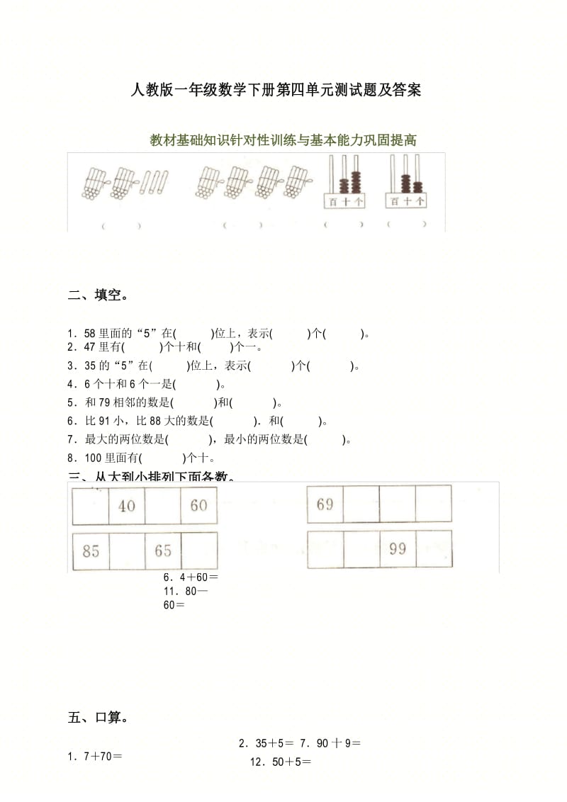 人教版一年级数学下册第四单元检测卷及答案.docx_第1页