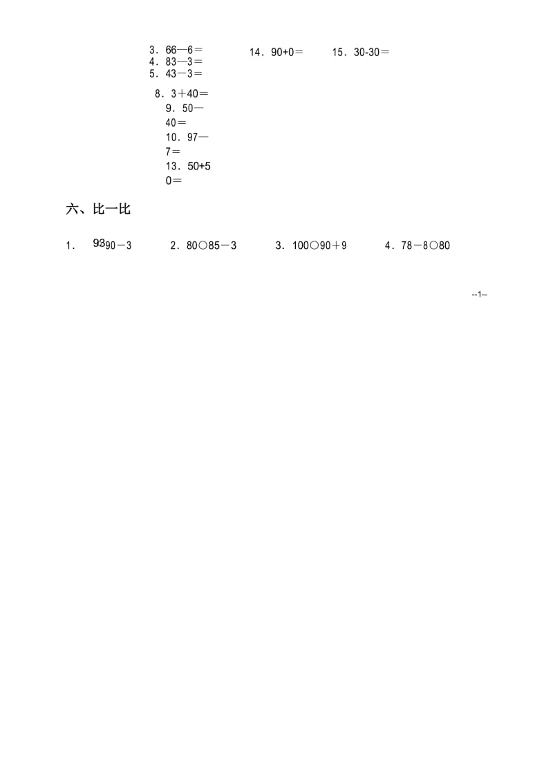 人教版一年级数学下册第四单元检测卷及答案.docx_第2页