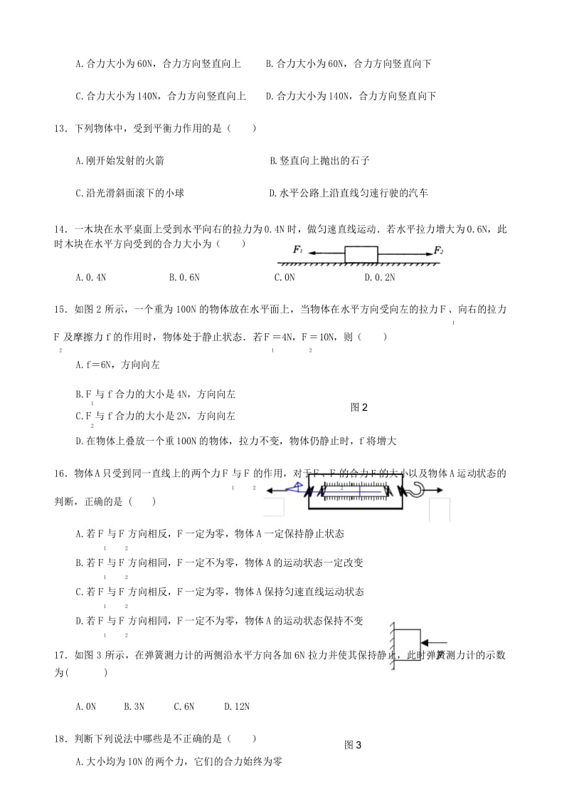 新人教八年级物理下册第八章《运动和力》单元测试题及答案.docx_第3页