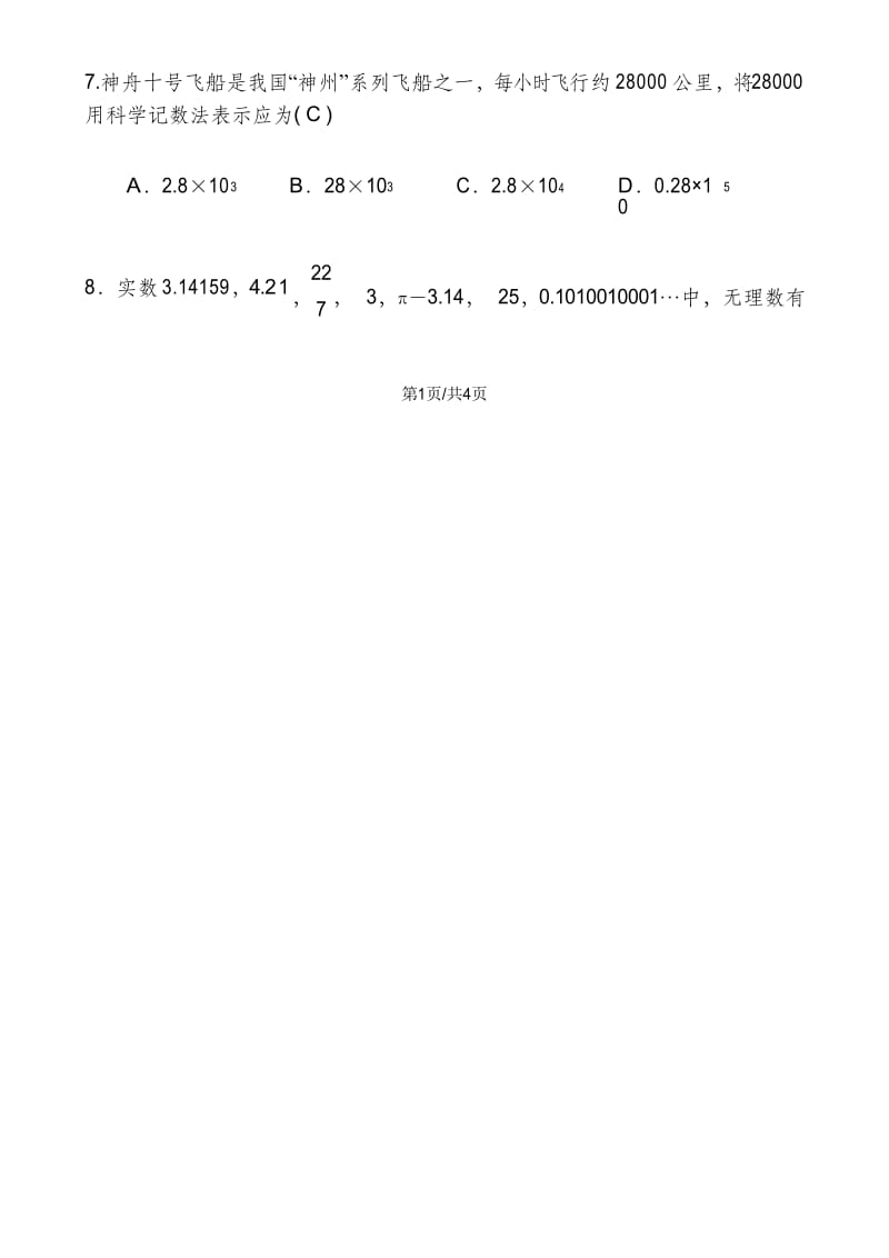 初三中考数学复习数与式专项复习练习 含答案.docx_第2页