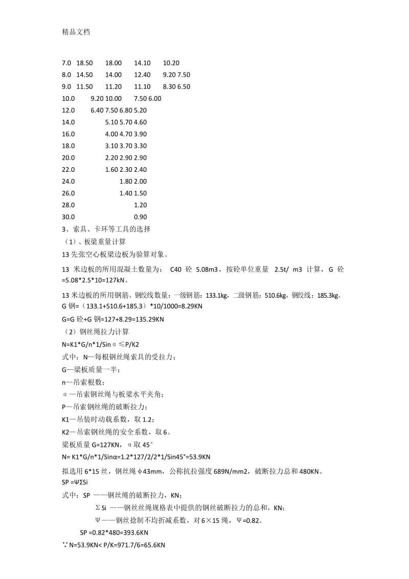 汽车吊吊装计算电子教案.docx_第3页