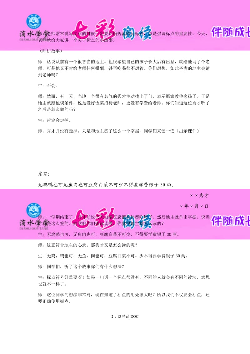 【最新】小学语文阅读理解-第七讲趣味标点上.docx_第2页