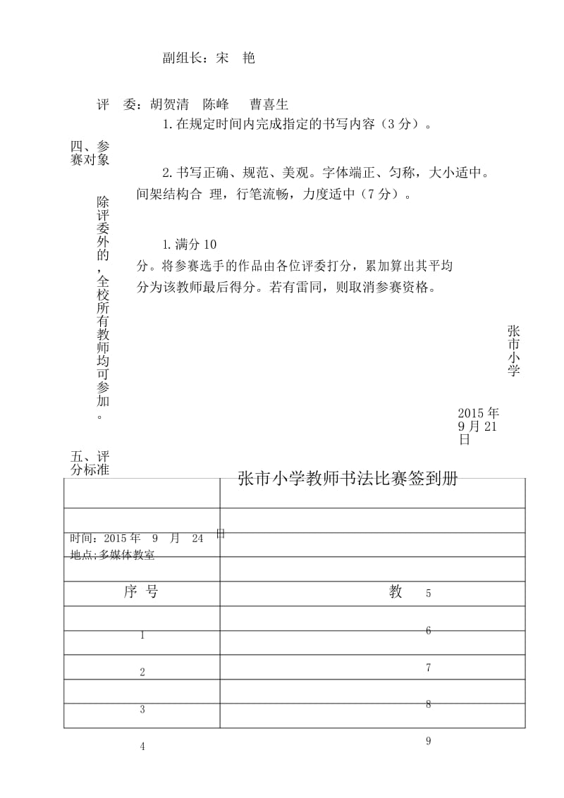 教师书法比赛活动方案.docx_第3页