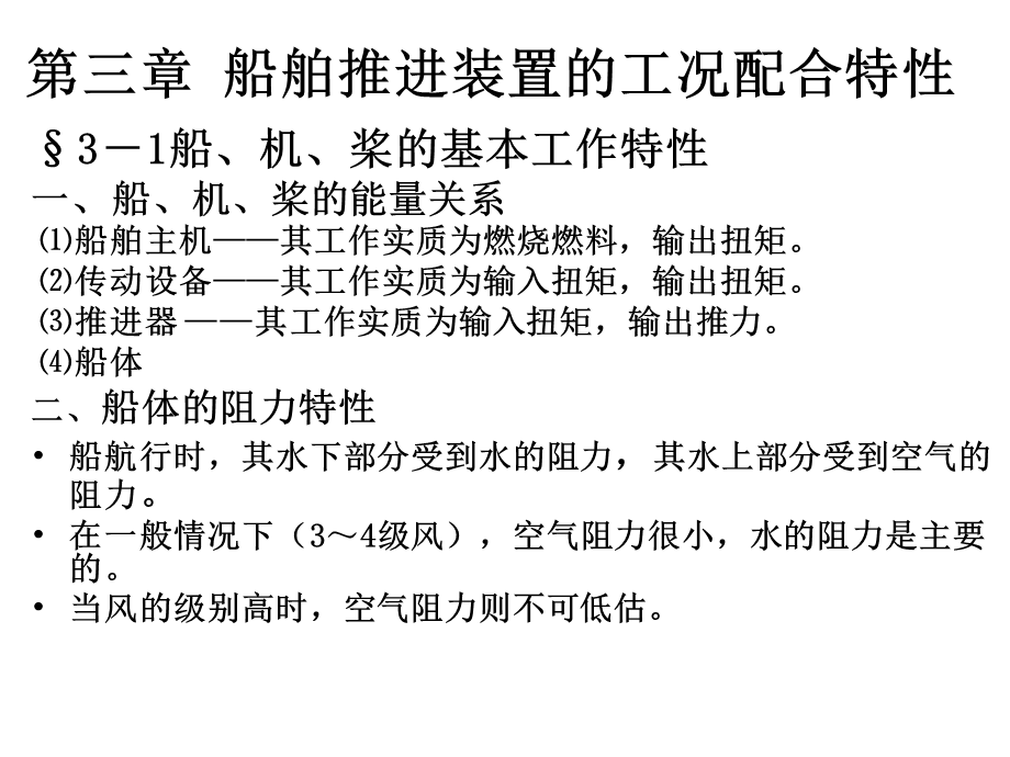 轮机管理课件第3章.ppt_第1页