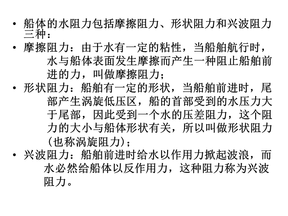 轮机管理课件第3章.ppt_第2页