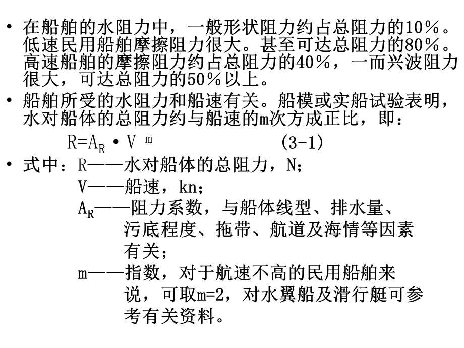 轮机管理课件第3章.ppt_第3页