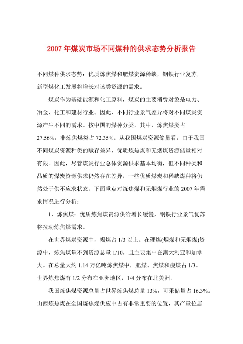 【商业计划书】框架完整的计划书、创业计划书、融资计划书、合作计划书、可行性研究报告 (1228).doc_第1页