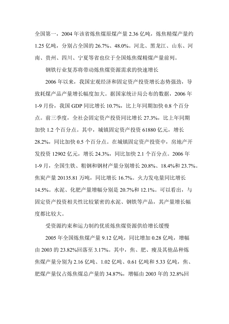 【商业计划书】框架完整的计划书、创业计划书、融资计划书、合作计划书、可行性研究报告 (1228).doc_第2页