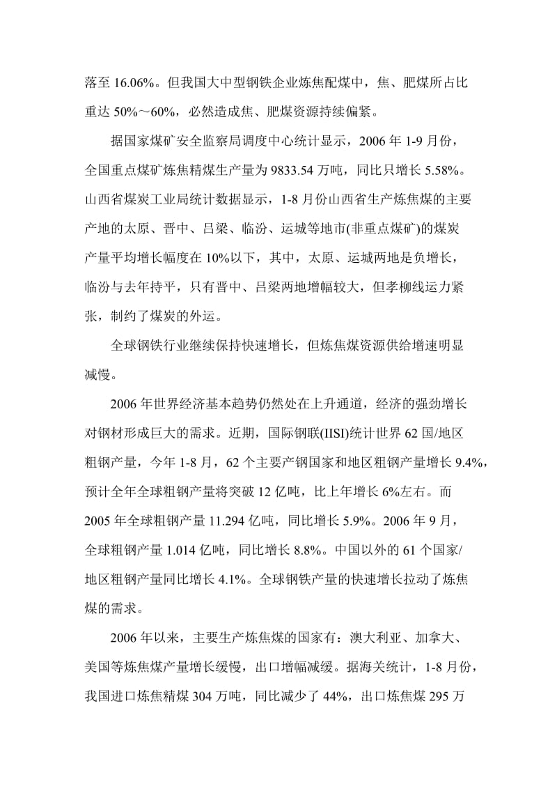 【商业计划书】框架完整的计划书、创业计划书、融资计划书、合作计划书、可行性研究报告 (1228).doc_第3页