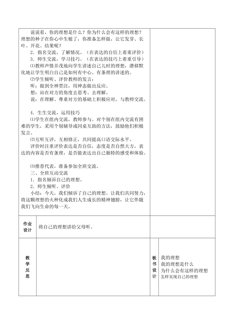 语文人教版六年级下册口语交际三.docx_第2页