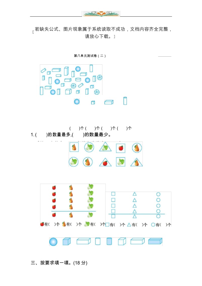 苏教版二年级数学下册第八单元测试卷及答案(二).docx_第1页