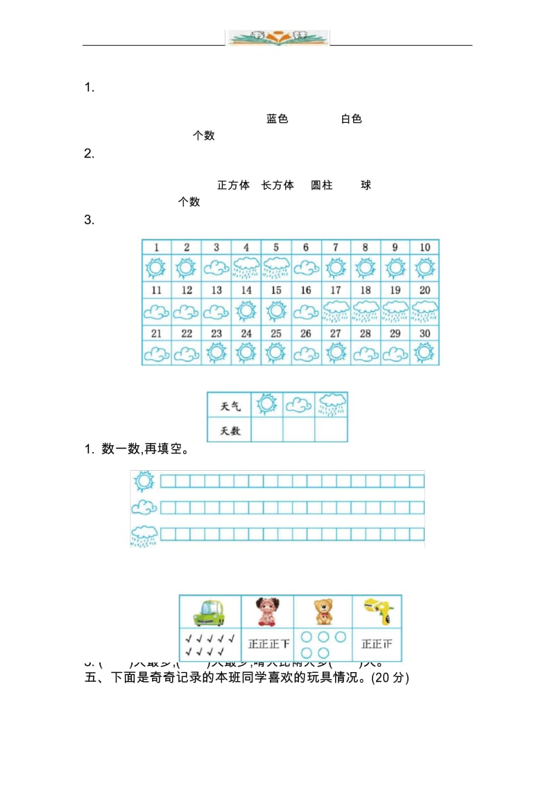 苏教版二年级数学下册第八单元测试卷及答案(二).docx_第3页