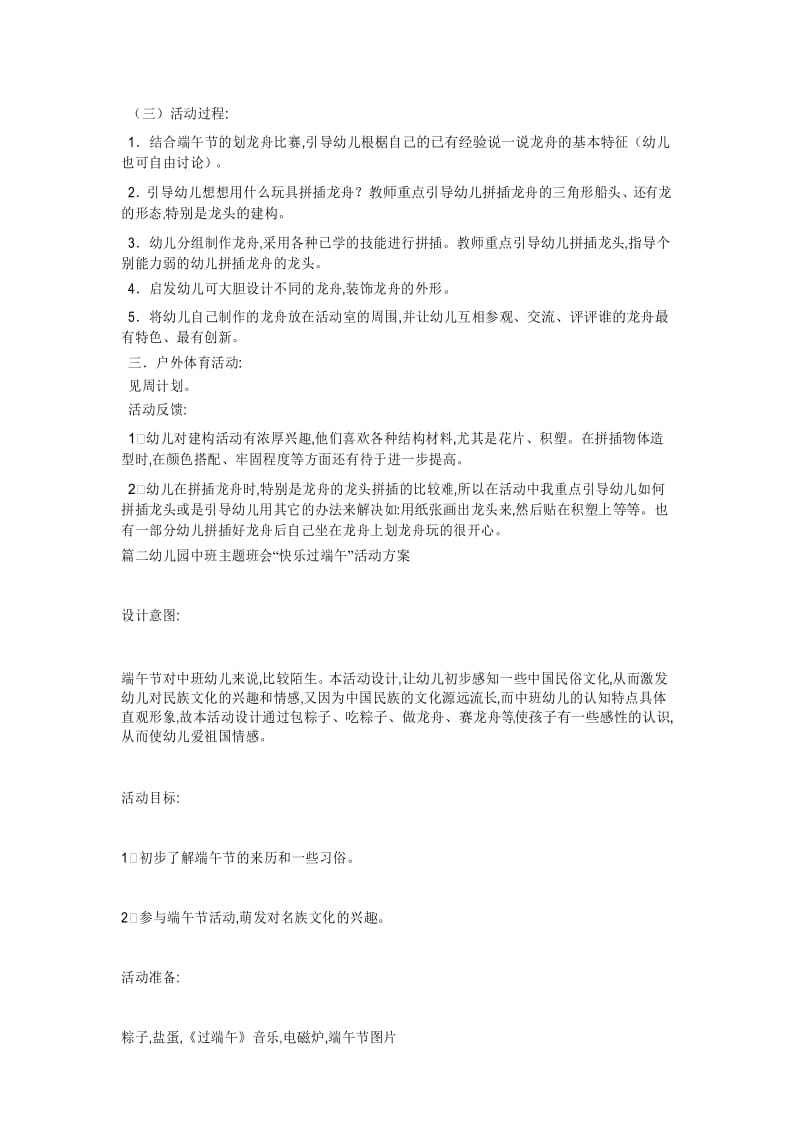 幼儿园端午节主题活动方案_端午节主题班会教案.docx_第3页