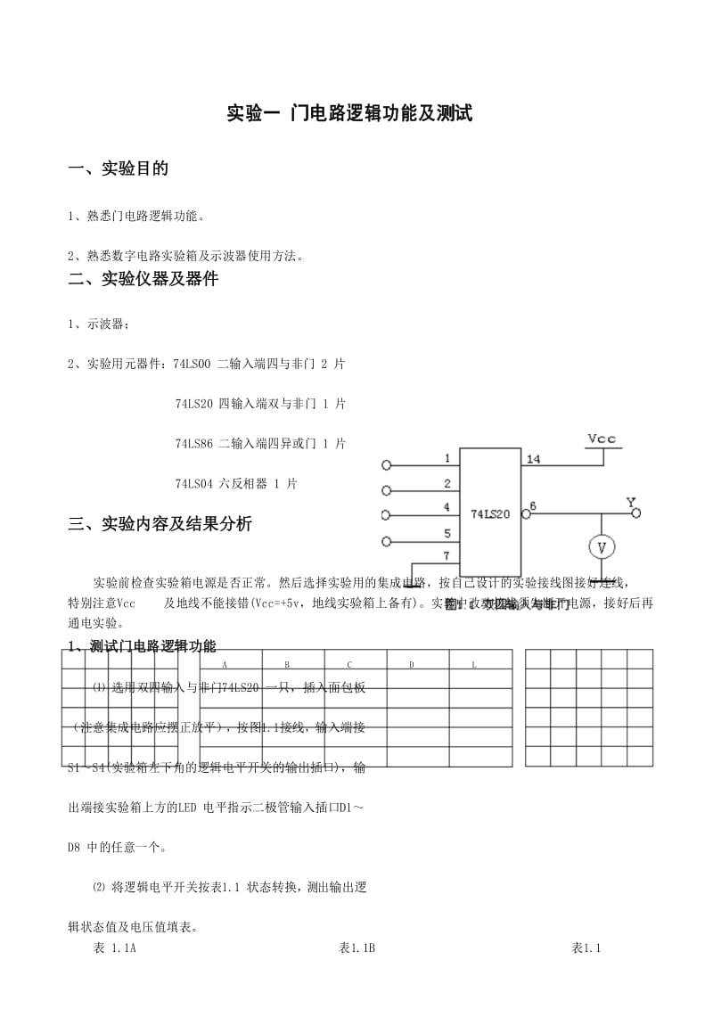 门电路逻辑功能及测试-实验报告(有数据).docx_第1页