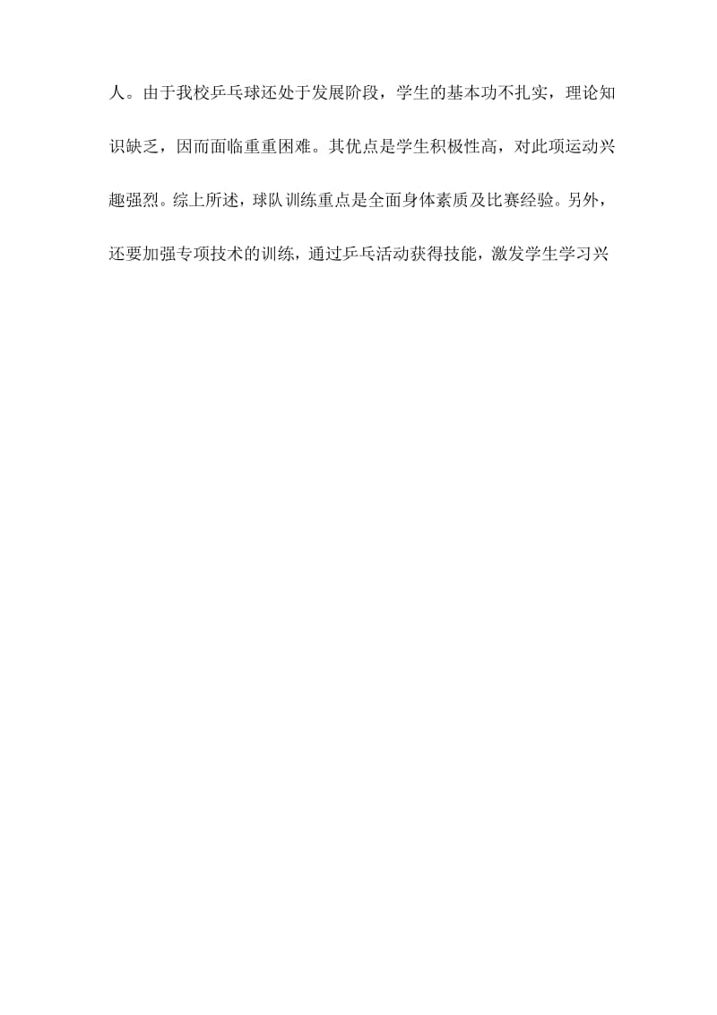乡村少年宫乒乓球兴趣小组活动计划.docx_第2页