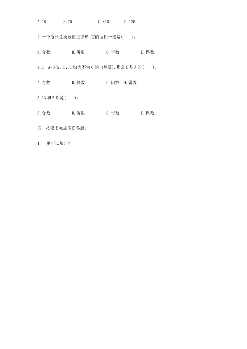 人教版五年级下册数学第二单元测试卷(二)(含参考答案).docx_第2页