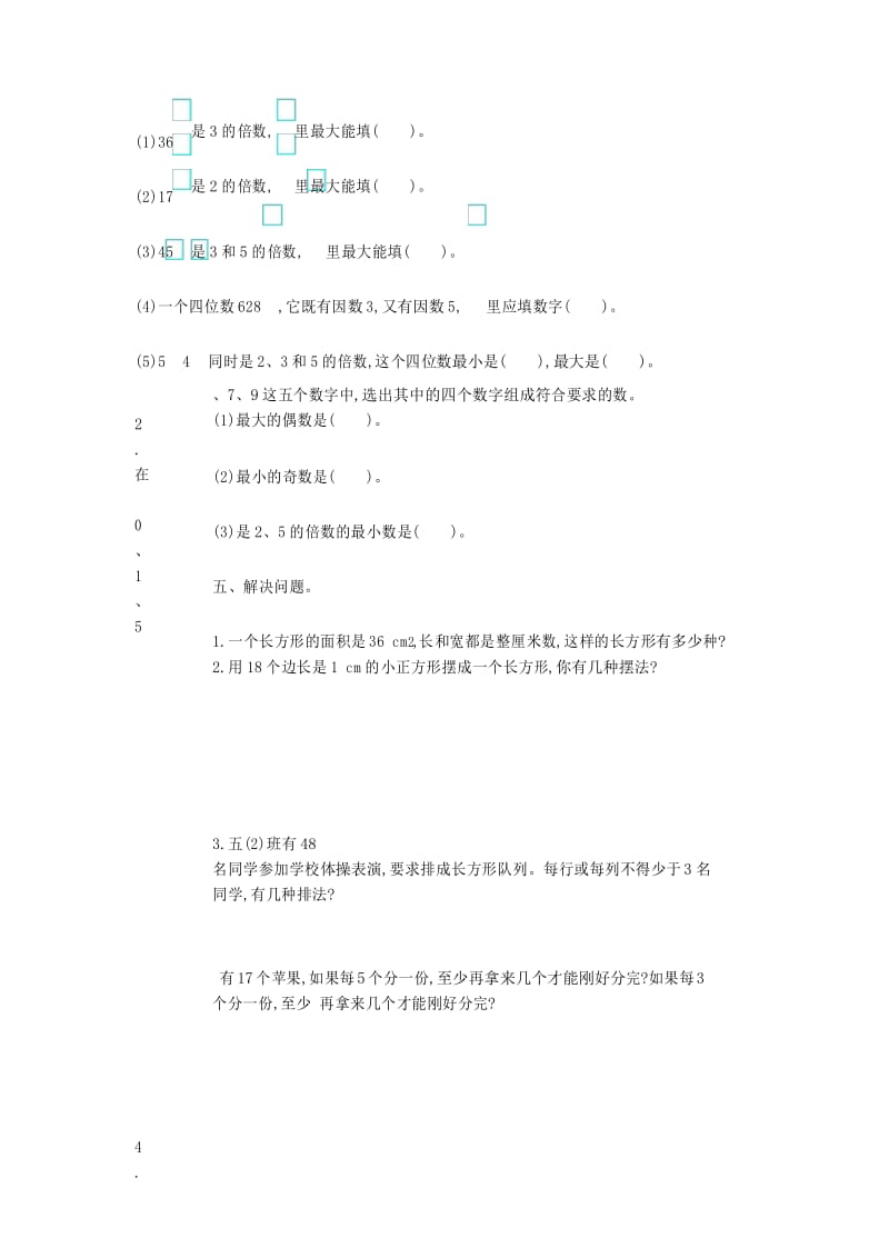 人教版五年级下册数学第二单元测试卷(二)(含参考答案).docx_第3页