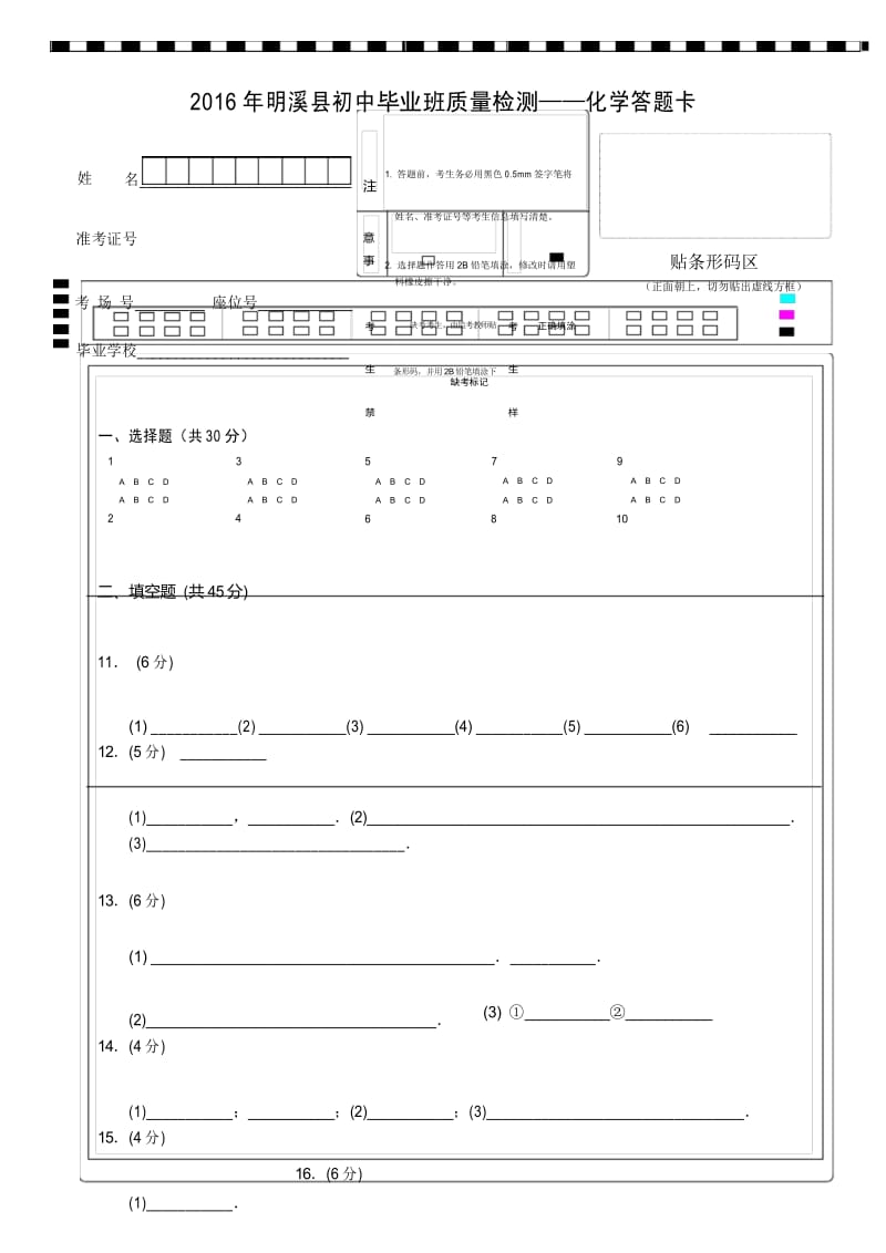 2017化学答题卡.docx_第1页