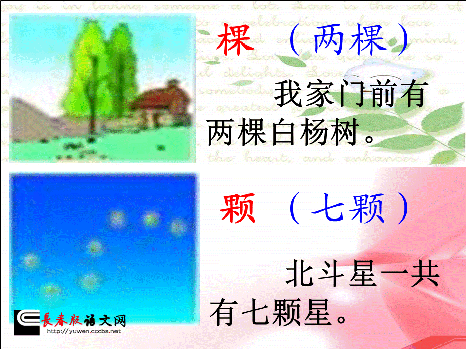 课件-2上-044-《汉字家园(（二）④__》.ppt_第2页