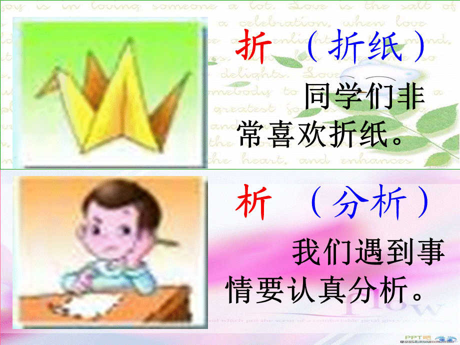 课件-2上-044-《汉字家园(（二）④__》.ppt_第3页