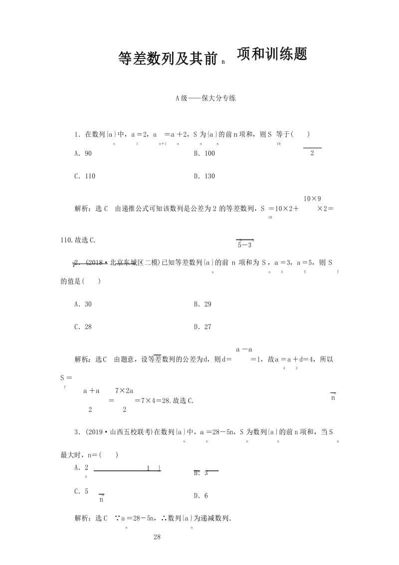 高中数学等差数列及其前n项和训练题.docx_第1页