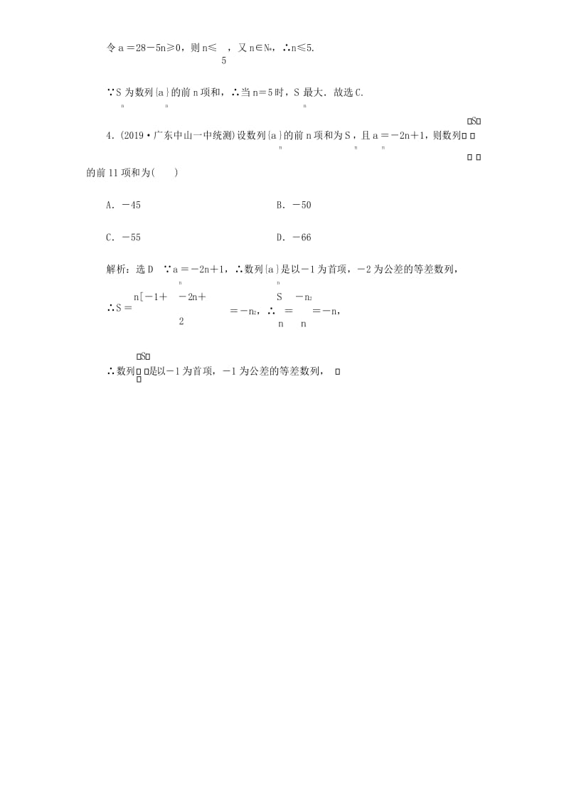 高中数学等差数列及其前n项和训练题.docx_第2页