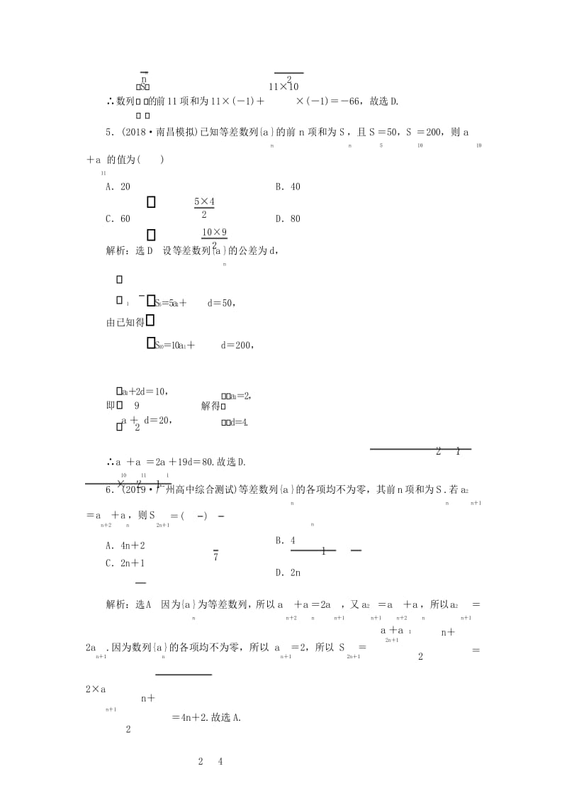 高中数学等差数列及其前n项和训练题.docx_第3页