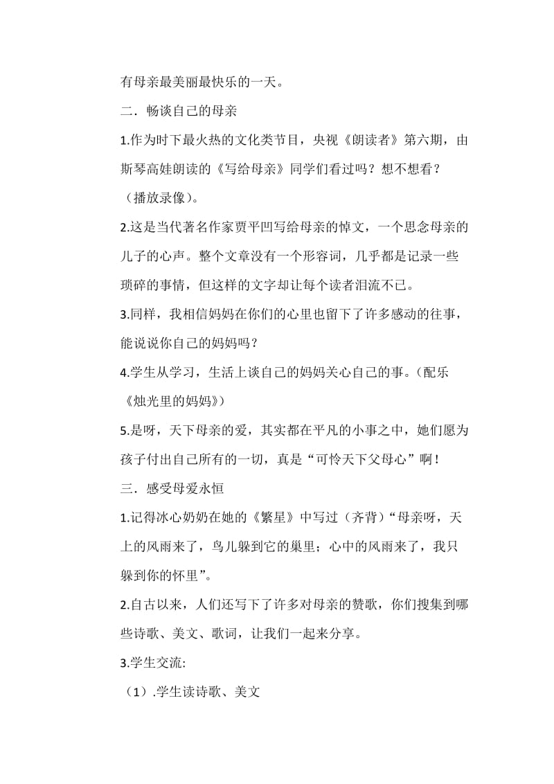 语文人教版六年级下册感恩母爱-------《成长足迹》综合性学习活动设计.docx_第3页