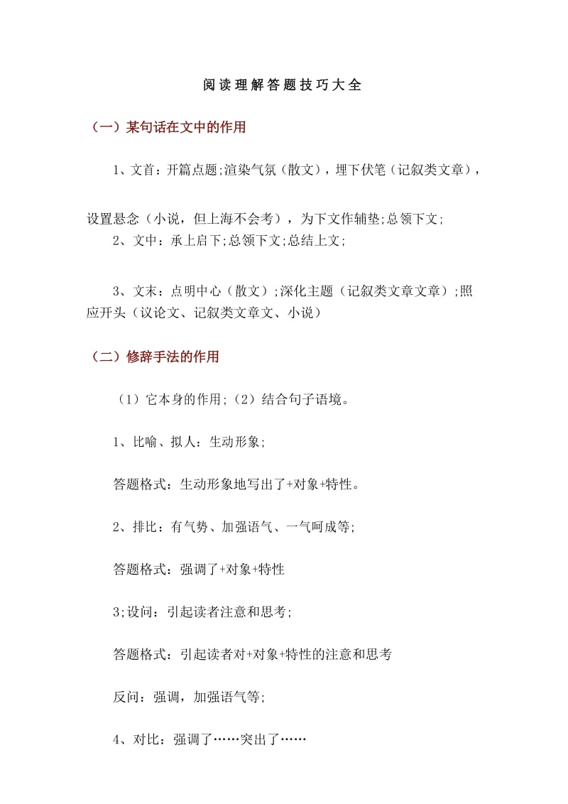 部编版三年级语文：阅读理解高分秘诀.docx_第1页