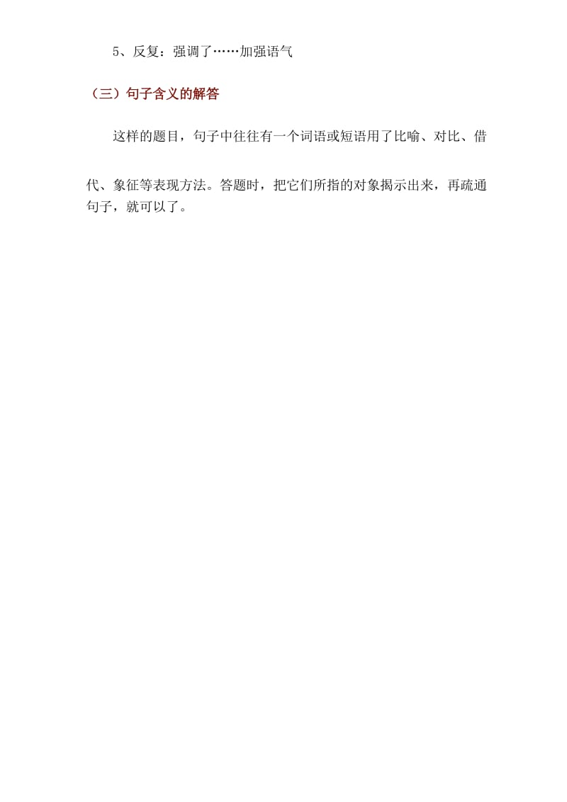 部编版三年级语文：阅读理解高分秘诀.docx_第2页