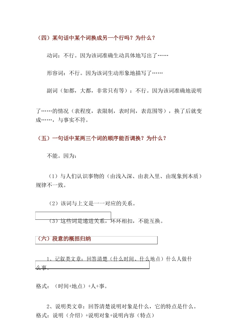 部编版三年级语文：阅读理解高分秘诀.docx_第3页