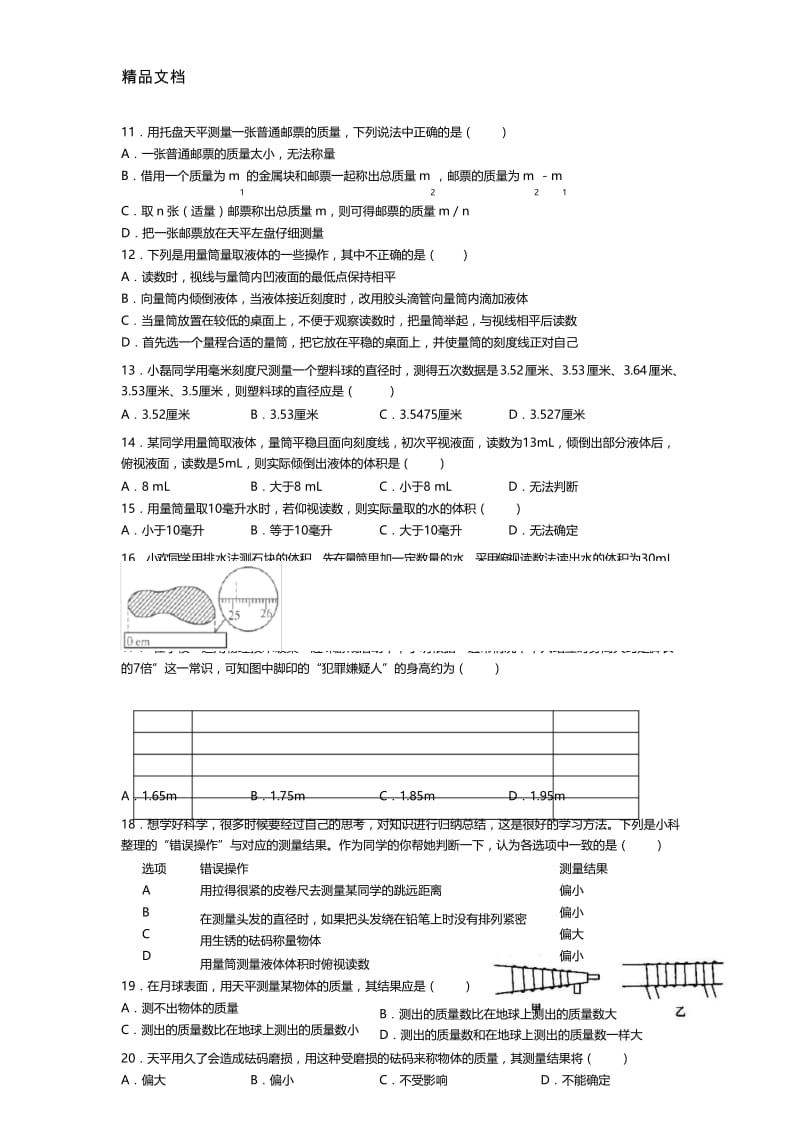 最新杭州新初一科学-期中测试卷资料.docx_第3页