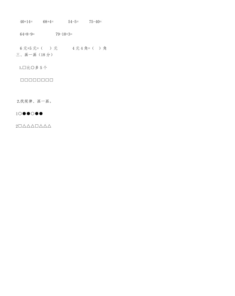 北京版一年级下册数学《期末检测试卷》(附答案).docx_第2页