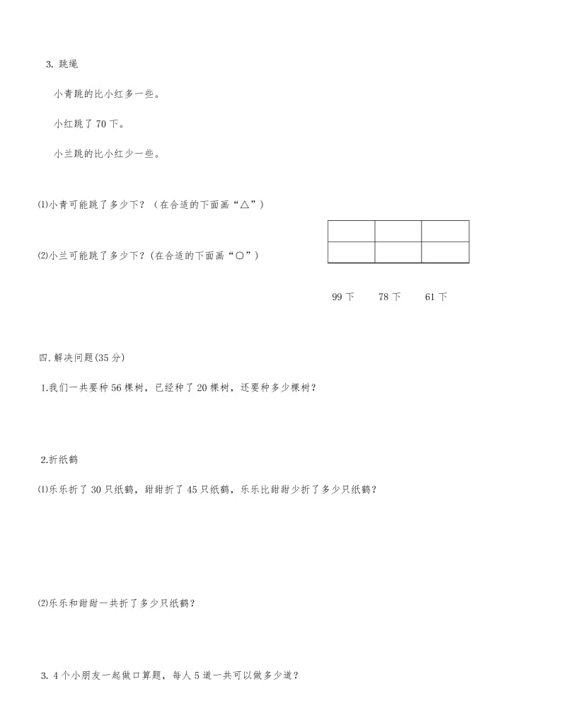 北京版一年级下册数学《期末检测试卷》(附答案).docx_第3页