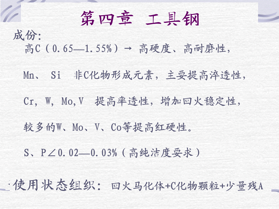 第四章工具钢.ppt_第2页