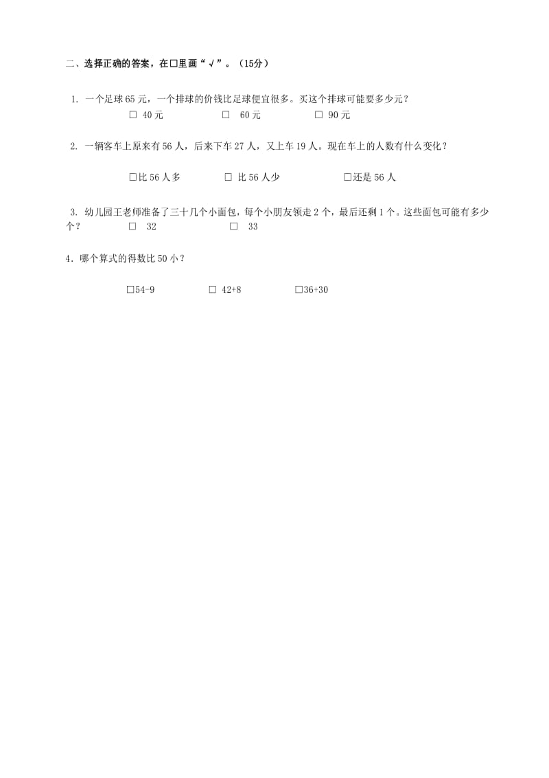 2020苏教版一年级下册数学《期末考试试卷》含答案解析.docx_第2页